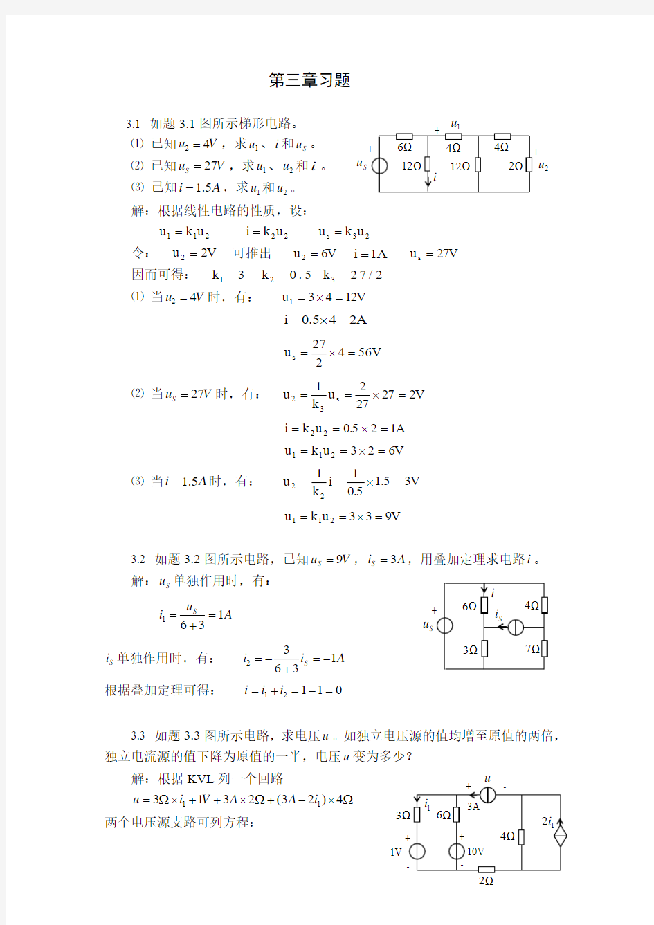 电路分析答案第三章