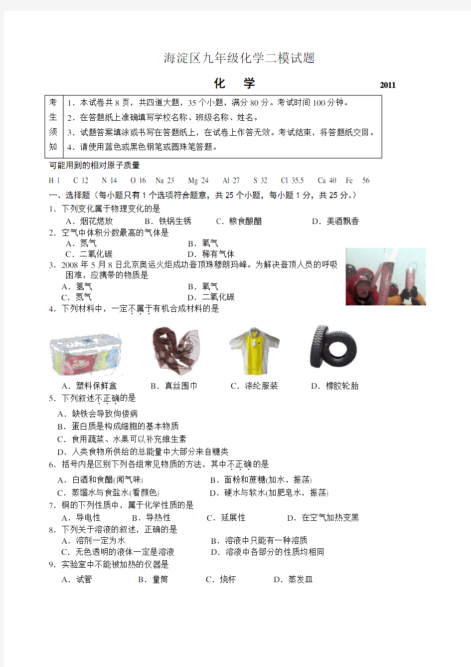 海淀区初三化学二模试题及答案