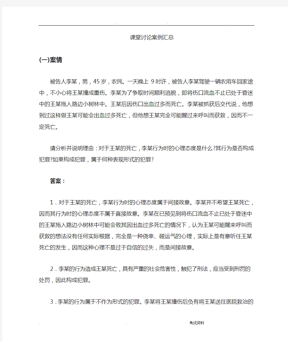 案例分析题刑法学期末复习