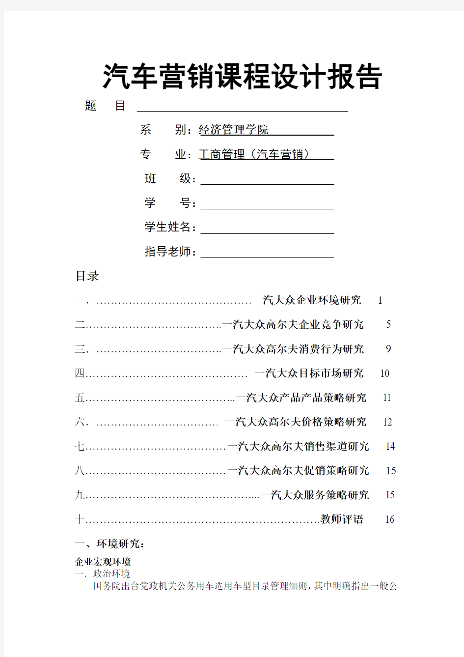 一汽大众高尔夫市场营销报告 共10页