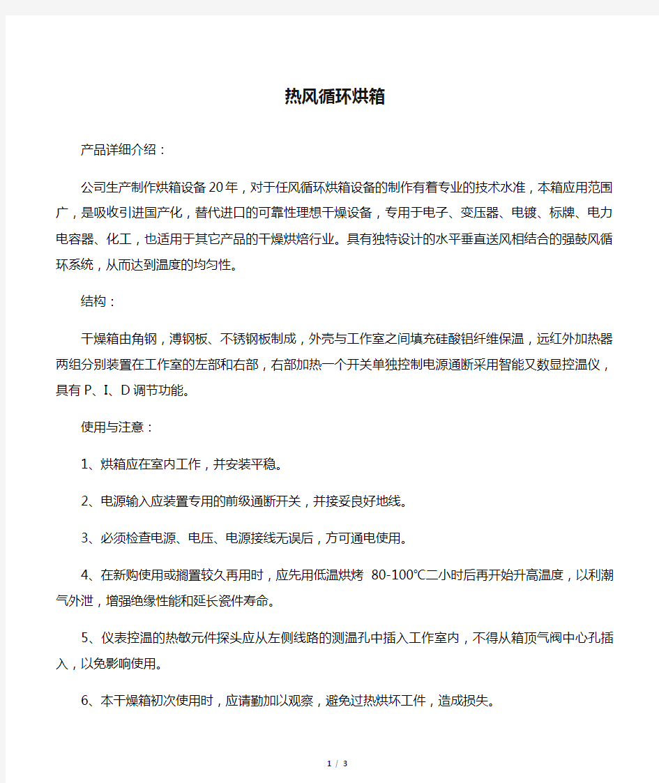 热风循环烘箱使用的注意事项