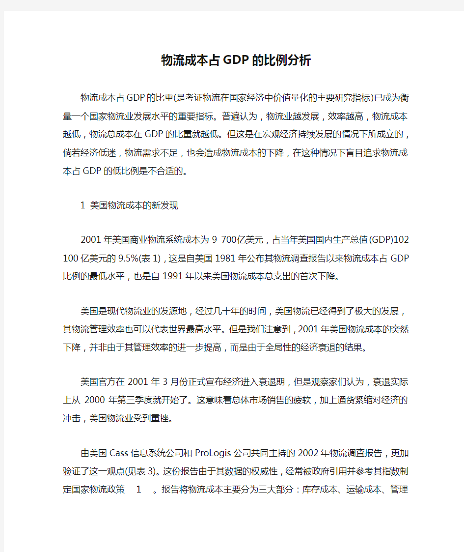 物流成本占GDP的比例分析-物流产业大数据平台