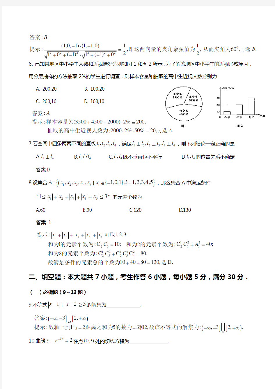 2014年广东高考理科数学试题及答案(Word版)