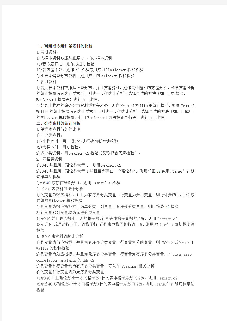 统计学方法分析