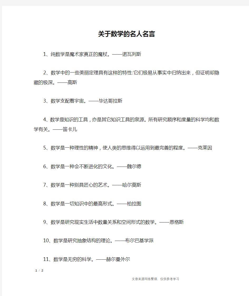 关于数学的名人名言_名人名言