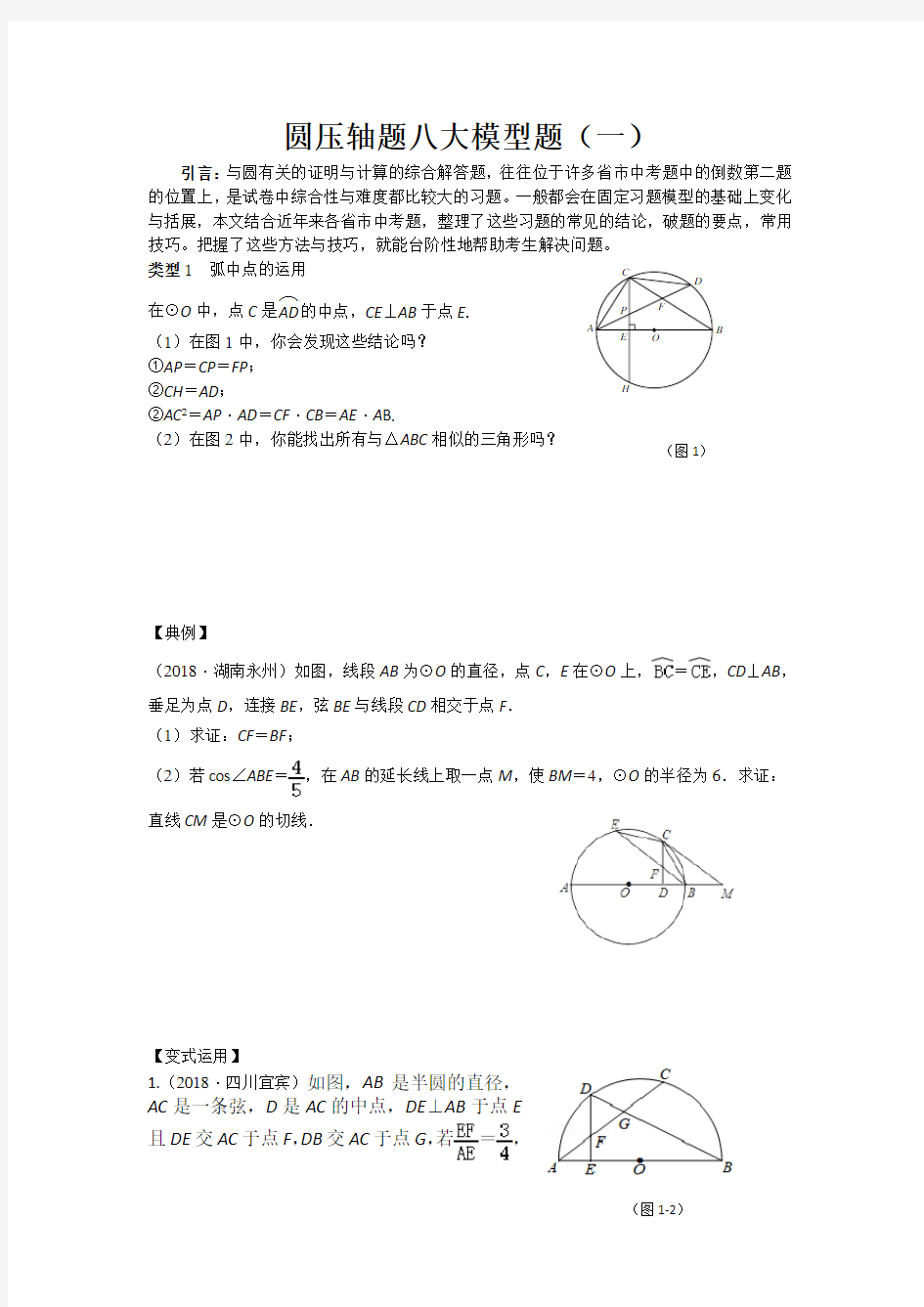 (完整版)中考数学专题复习圆压轴八大模型题(学生用)