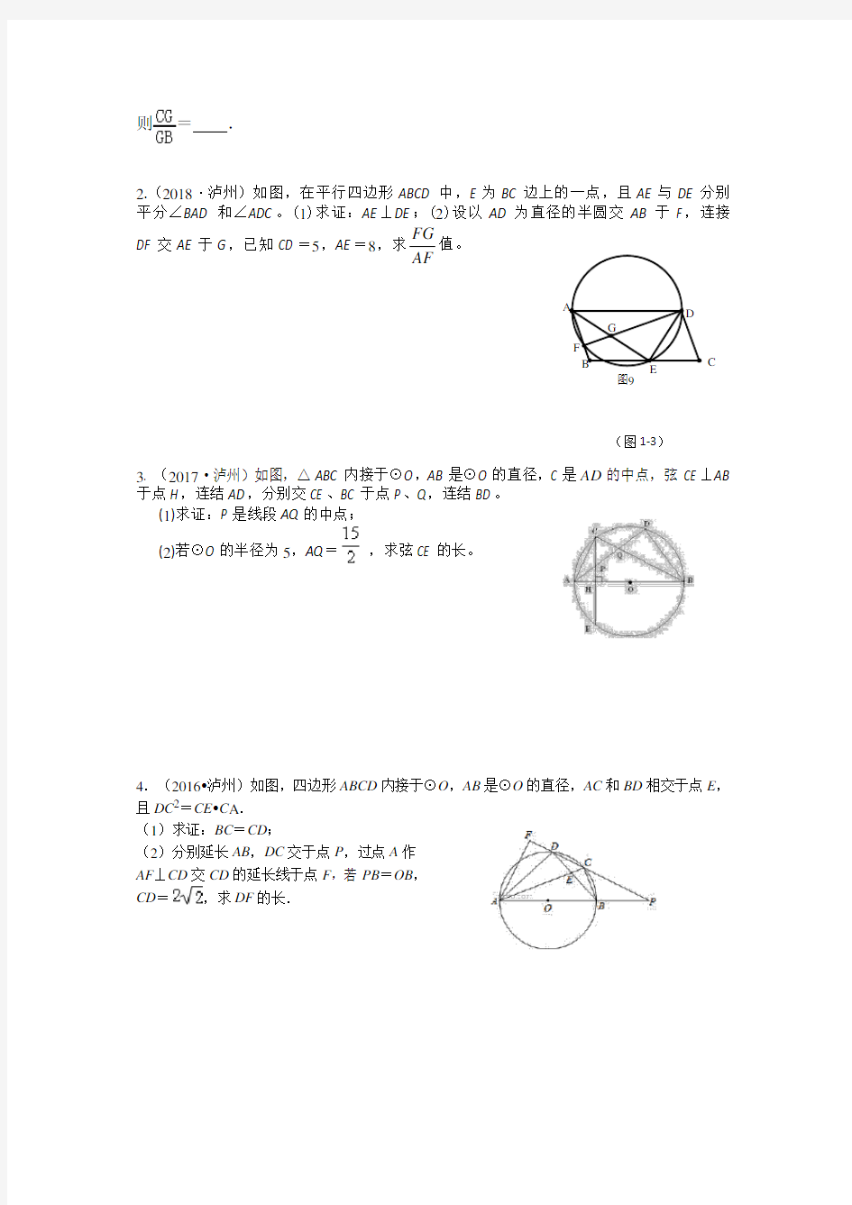 (完整版)中考数学专题复习圆压轴八大模型题(学生用)