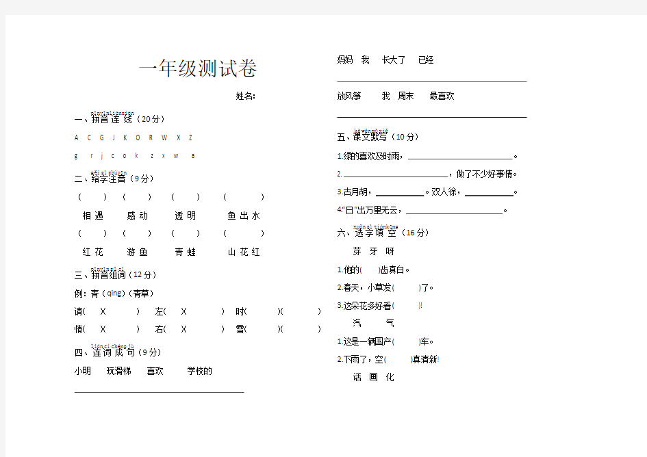 小学一年级语文试卷