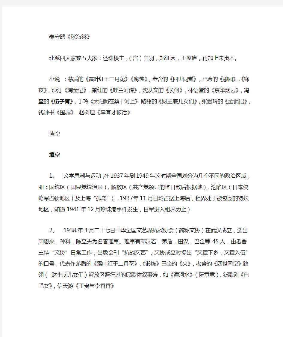 (完整版)中国现代文学三十年(钱理群)重点