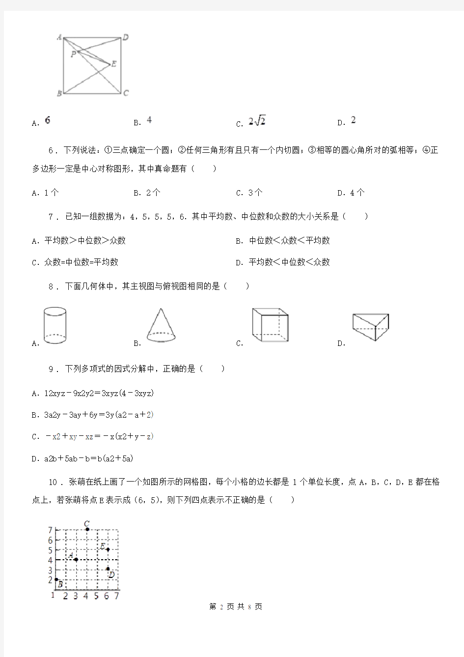 人教版2019-2020学年中考数学三模试题(I)卷