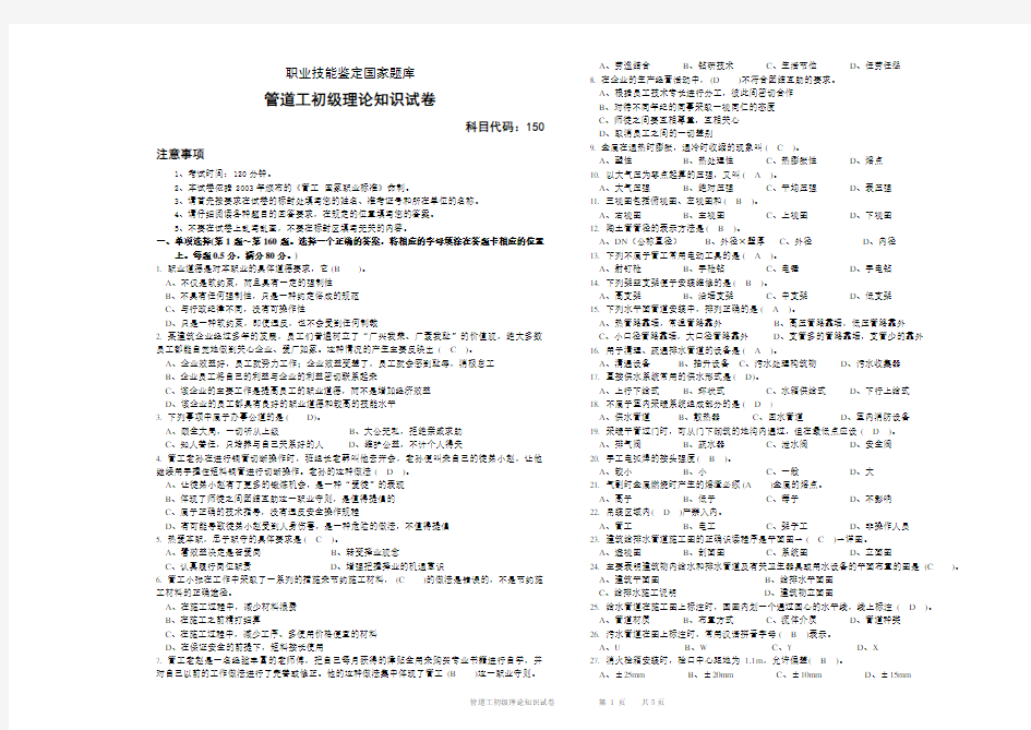 管道工初级资格考试试题及答案