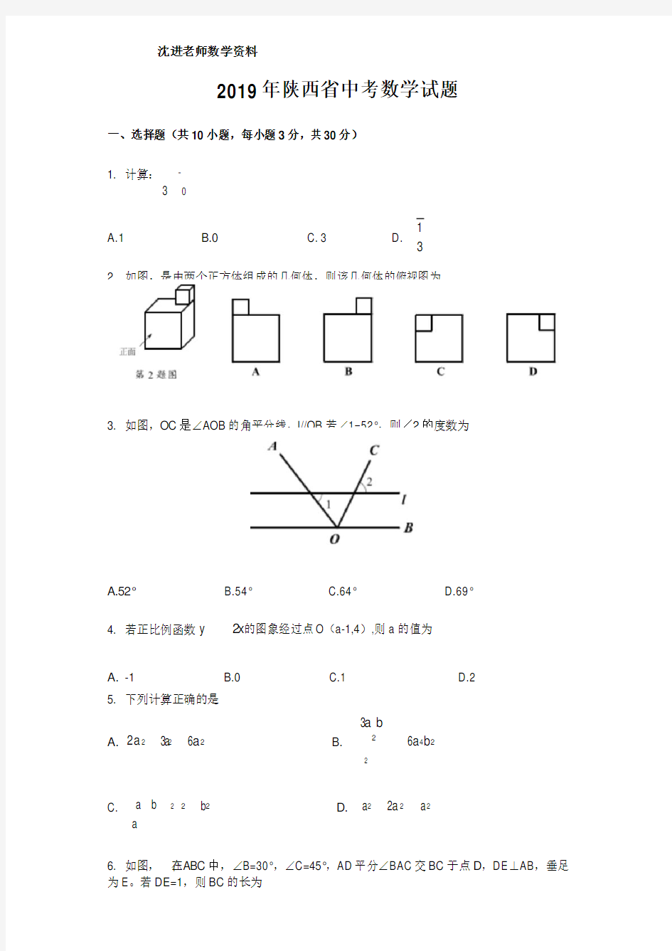 2019年陕西省中考数学试题(含解析)