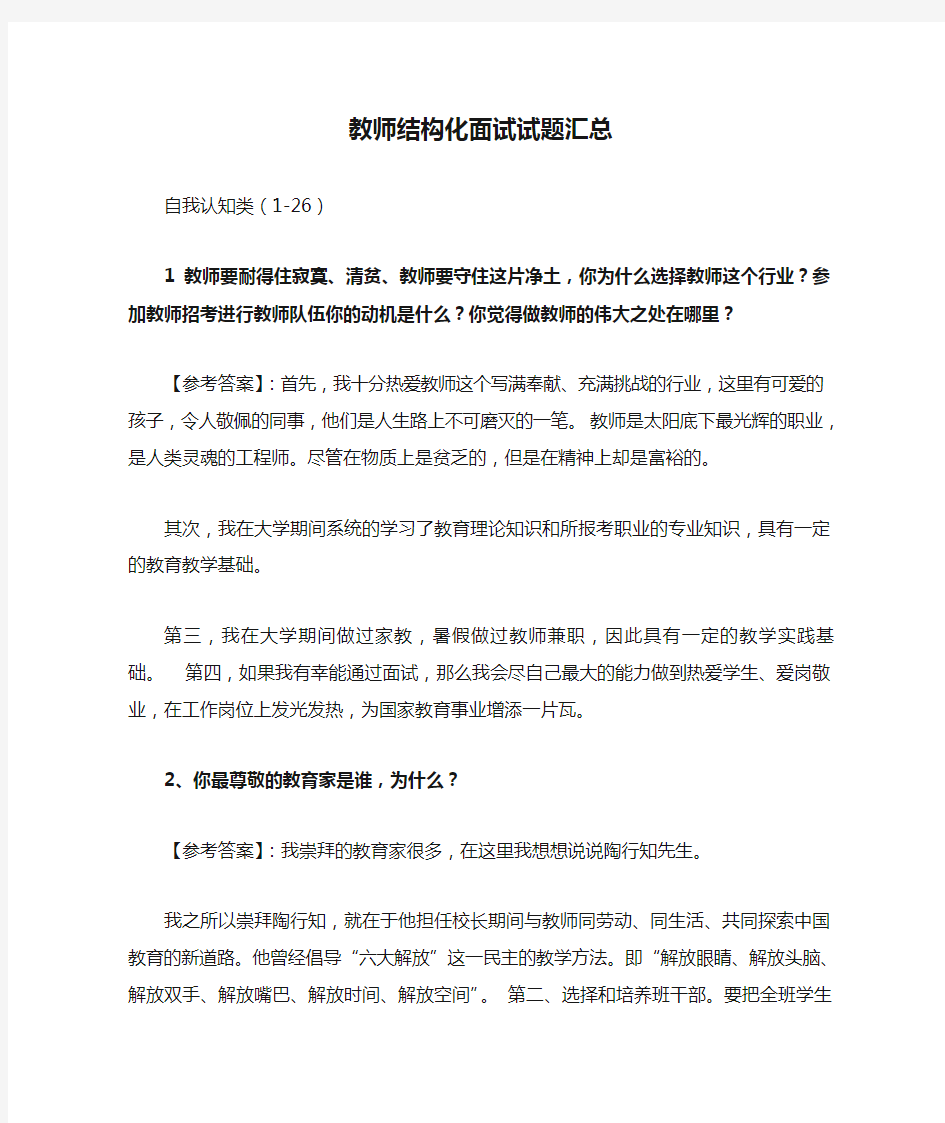 教师结构化面试试题汇总