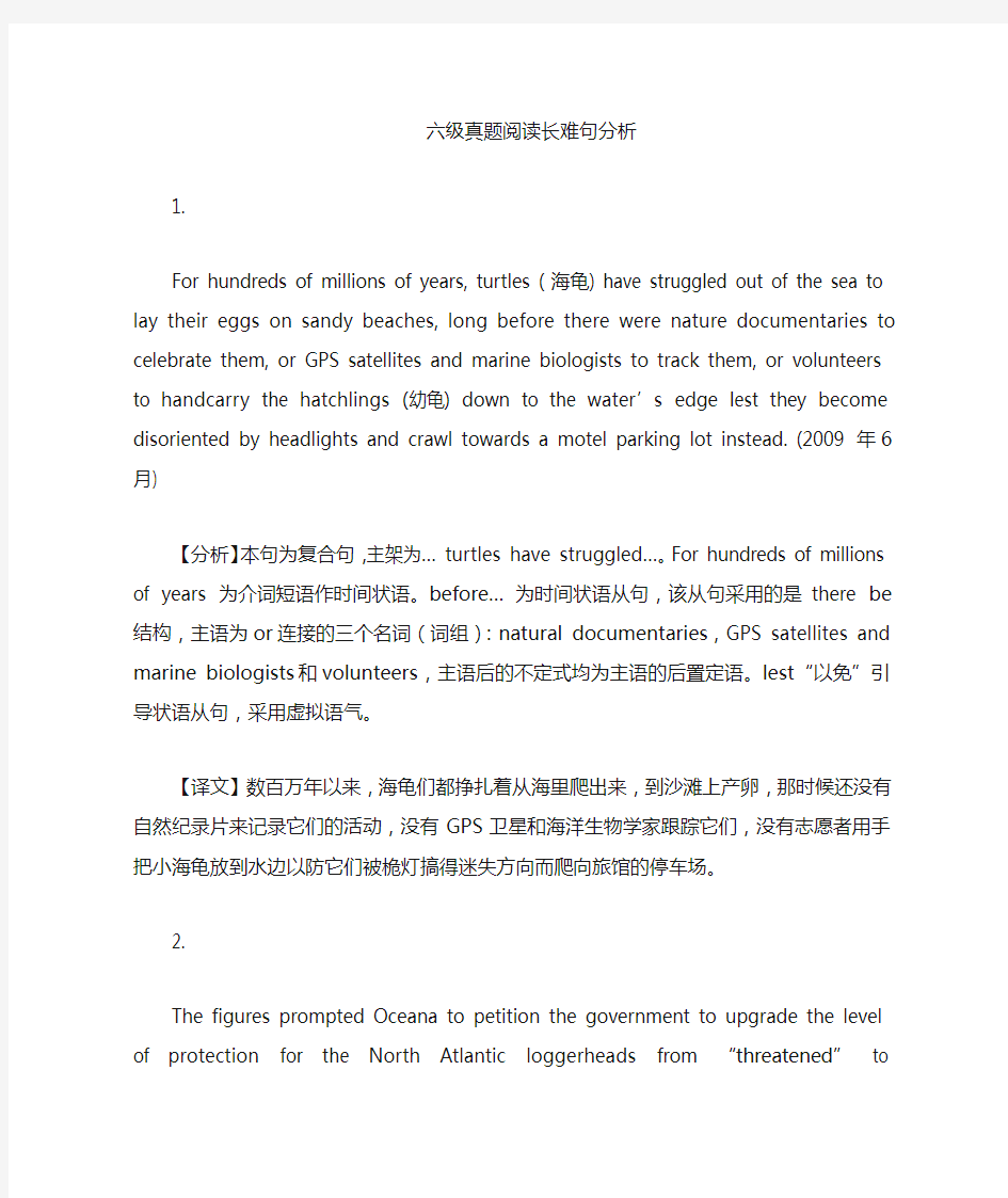 大学英语六级长难句解析100句