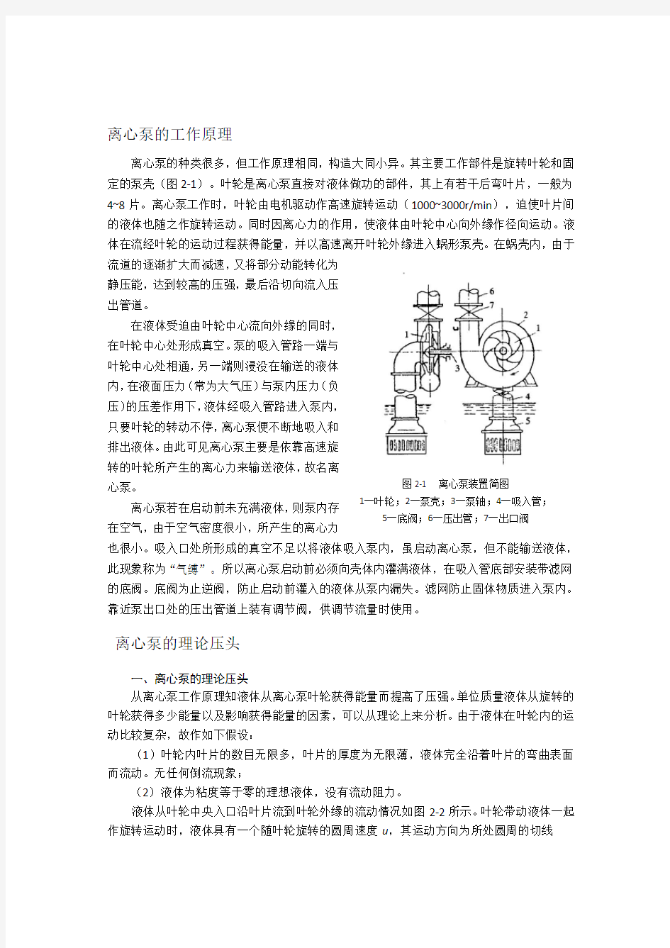 离心泵工作原理及安装使用说明