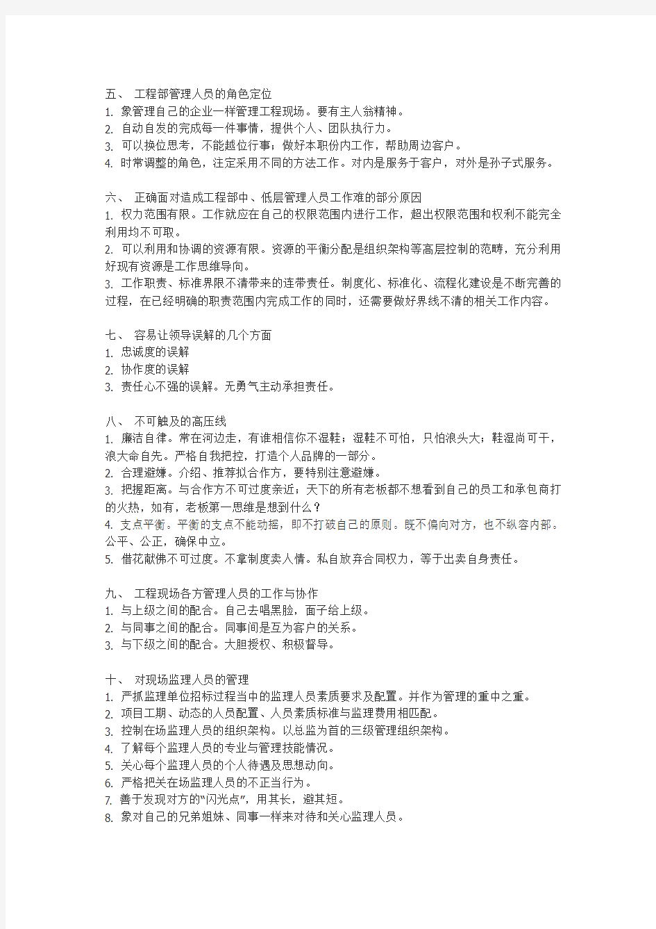 甲方工程部现场管理工作困惑措施要点