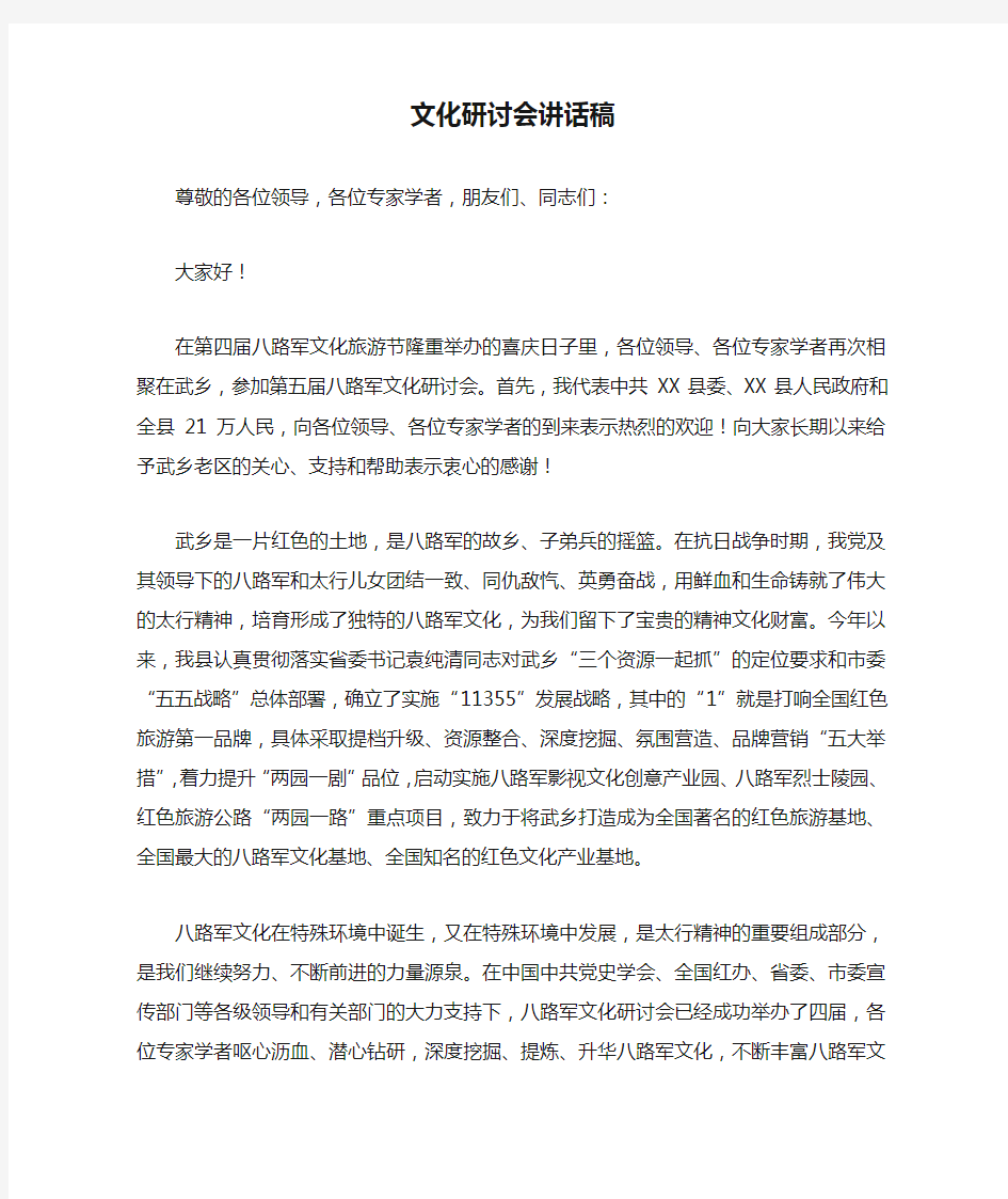 文化研讨会讲话稿