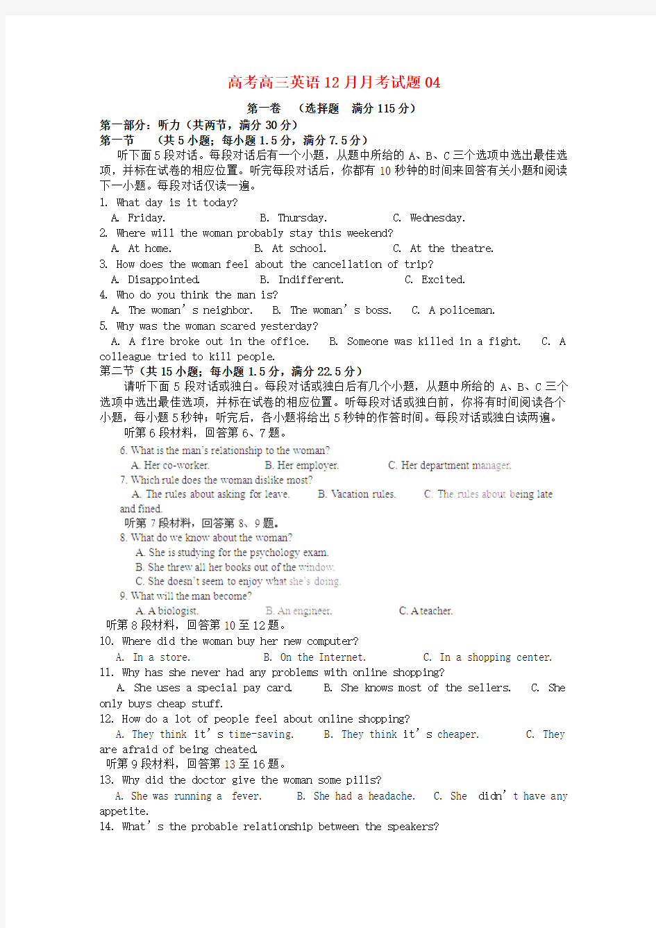 高三英语12月月考试题04