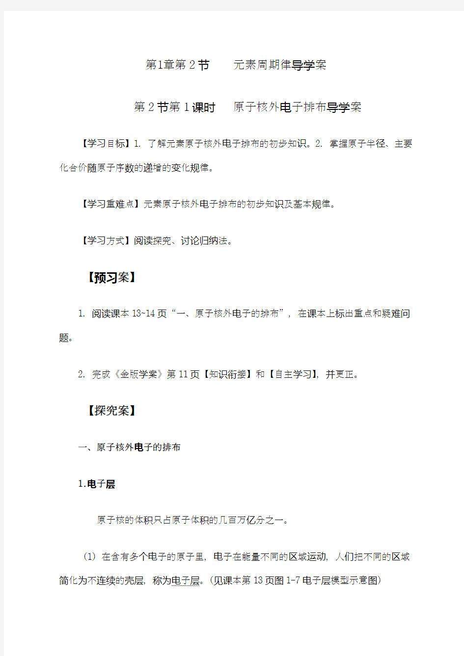 元素周期律导学案 (2)