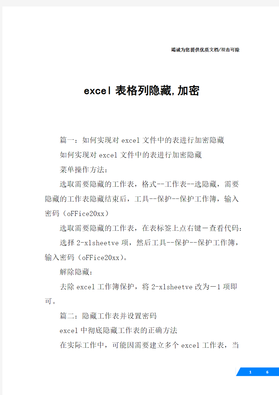 excel表格列隐藏,加密