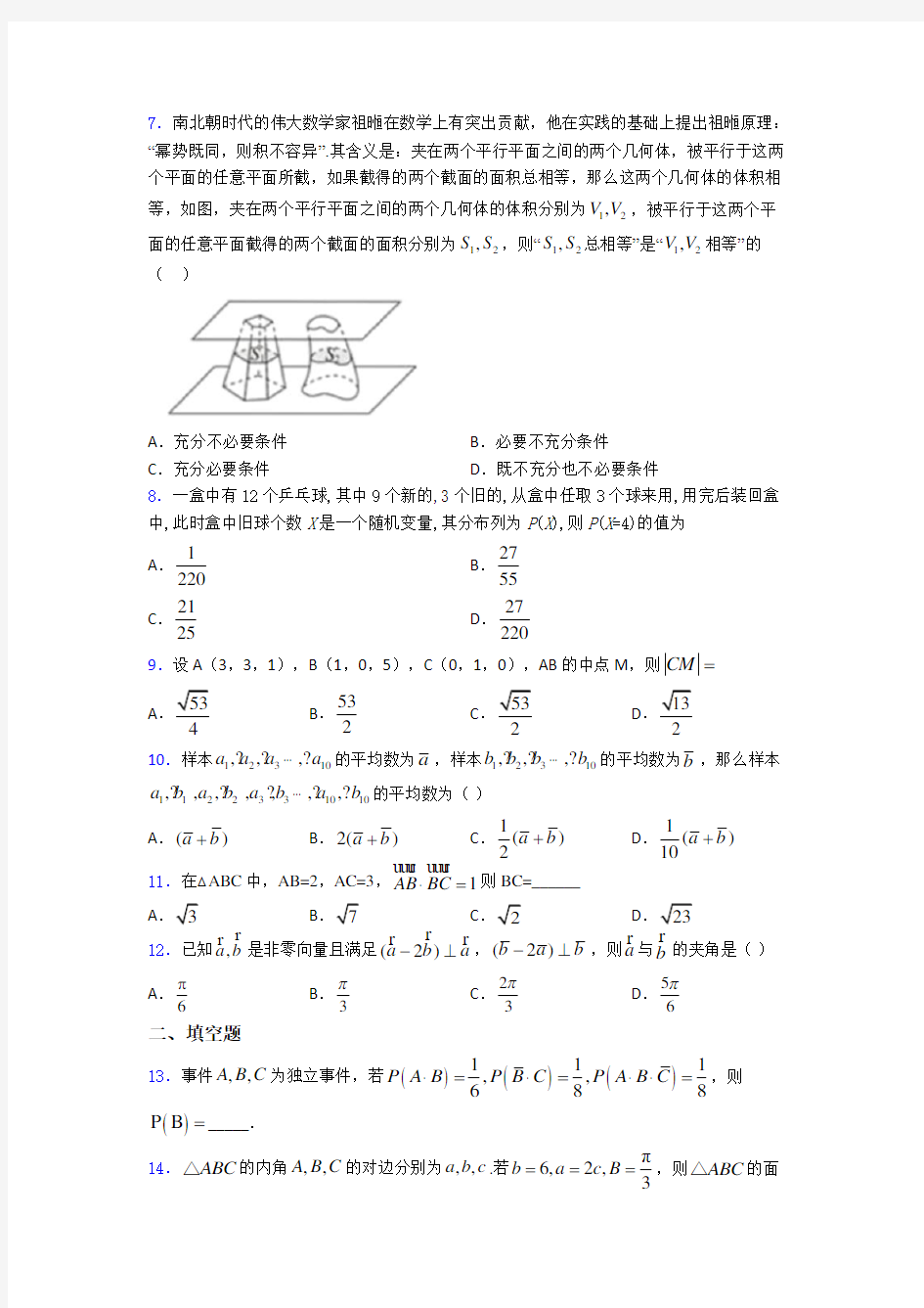 数学高考第一次模拟试题附答案