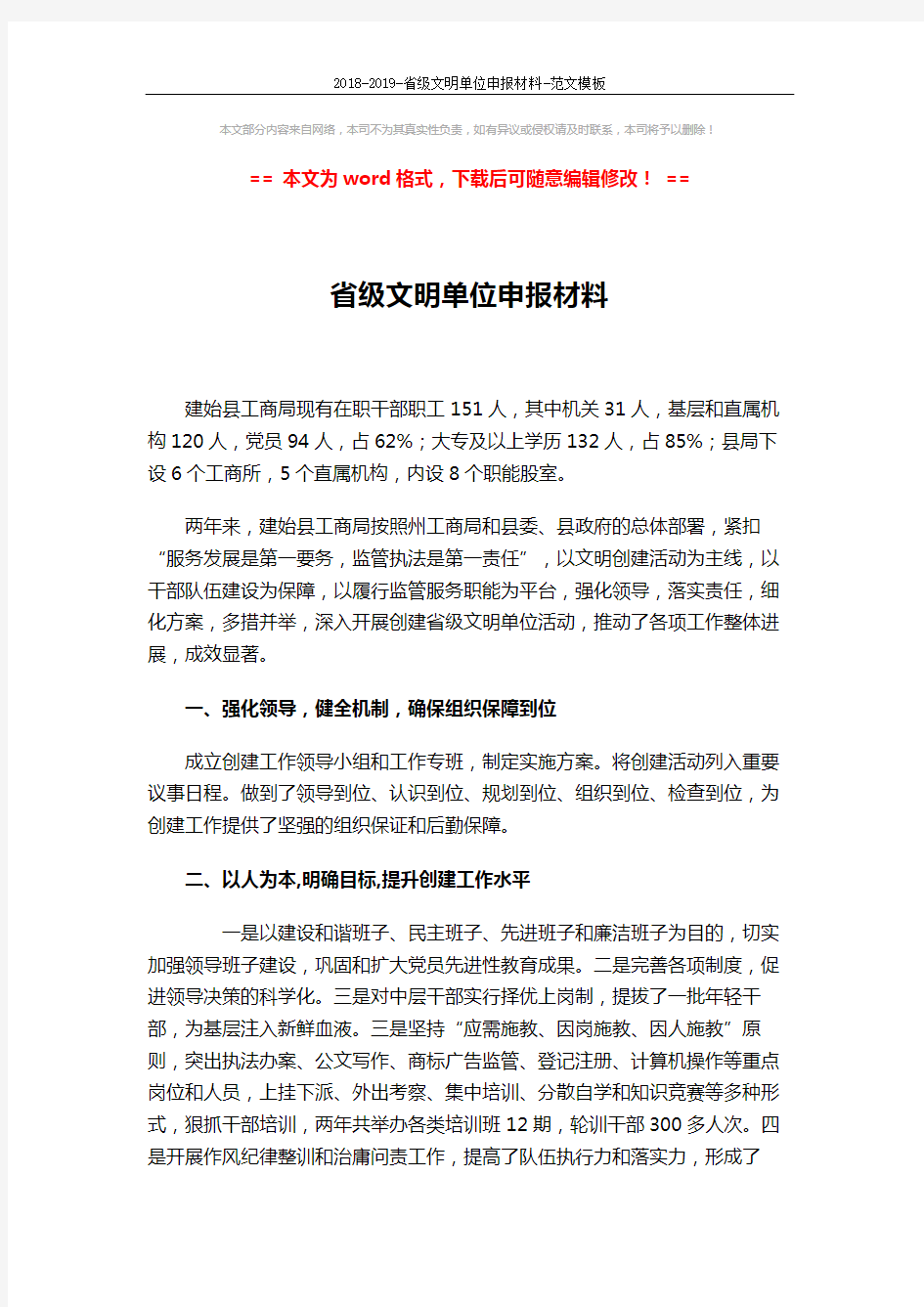 2018-2019-省级文明单位申报材料-范文模板 (3页)