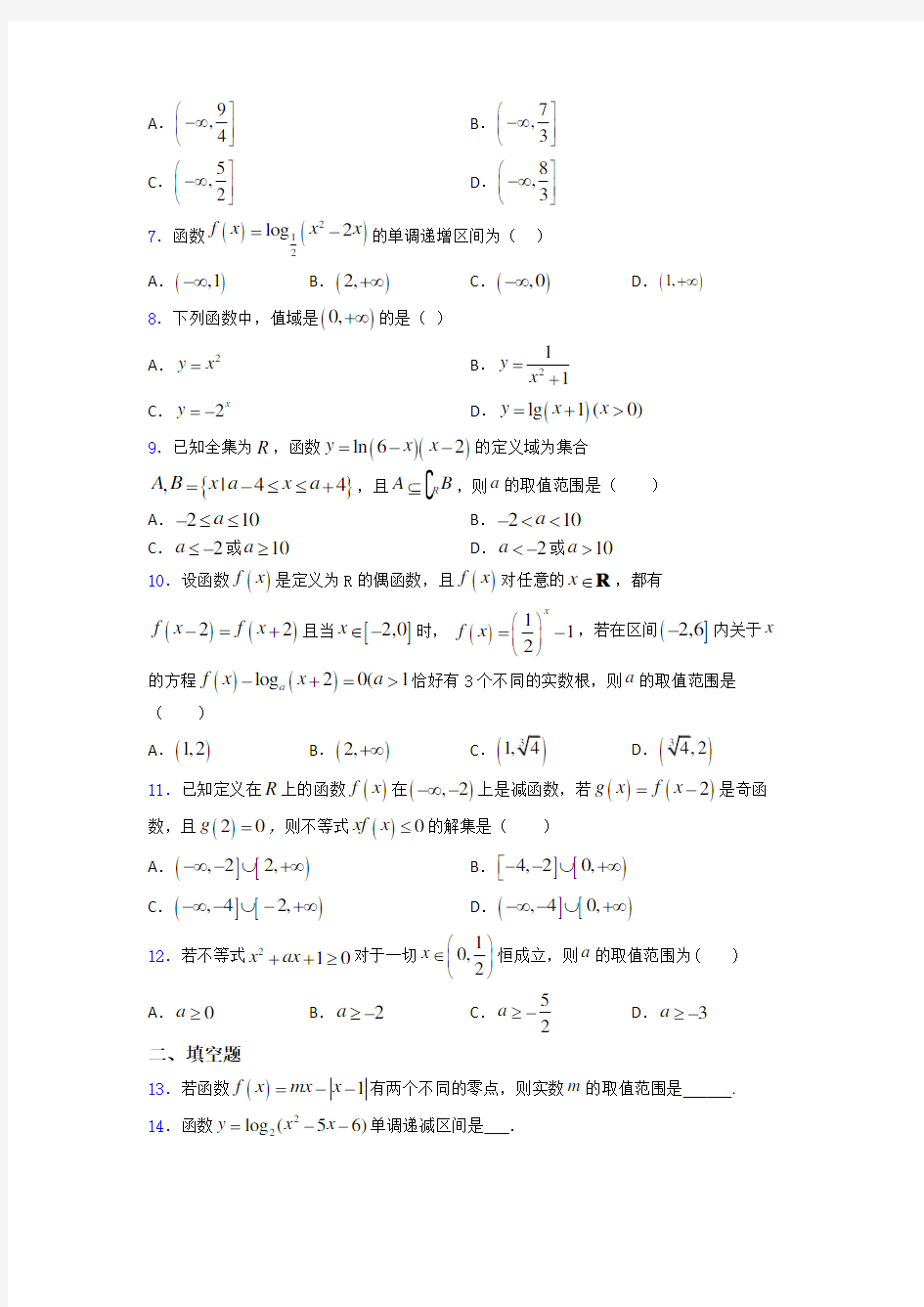 【典型题】高一数学上期末试卷带答案(1)