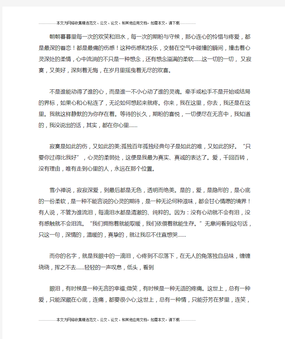 唯美的爱情短文精选3篇