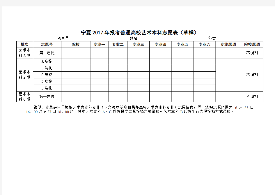 2017年宁夏普通高考志愿样表