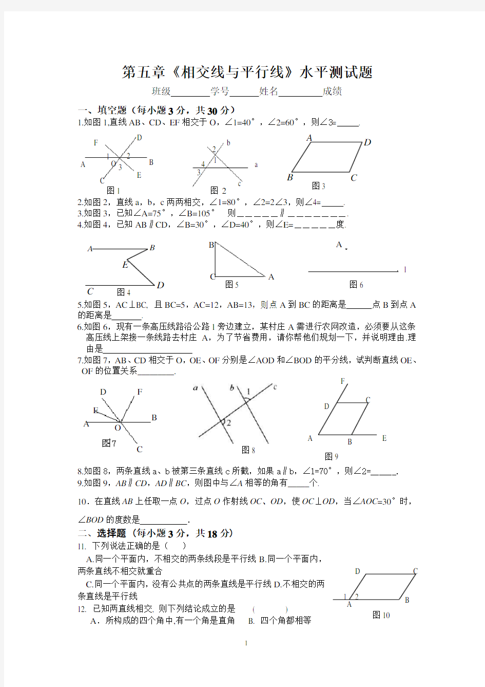 七年级数学下册(人教版)全套各章节同步练习附答案(含-10章)
