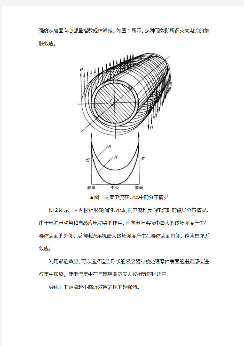 感应加热的原理及其应用