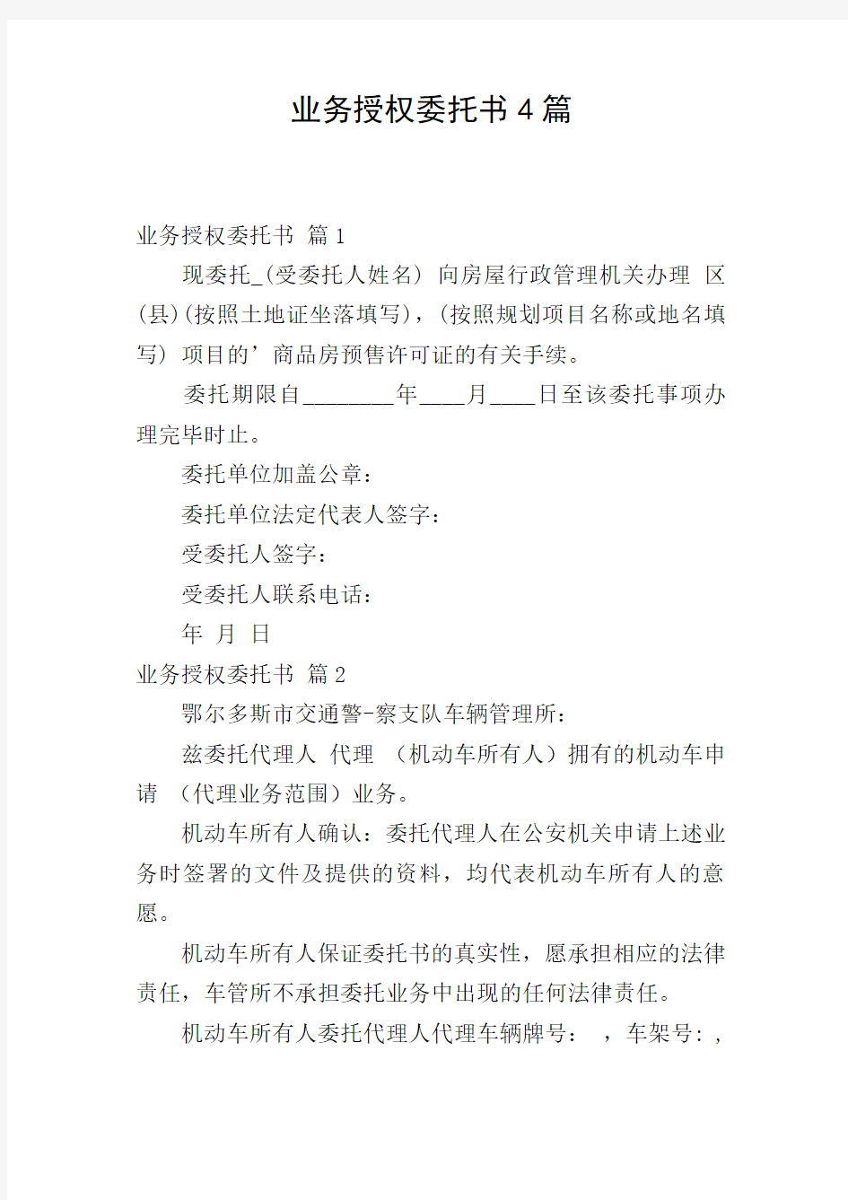 业务授权委托书4篇