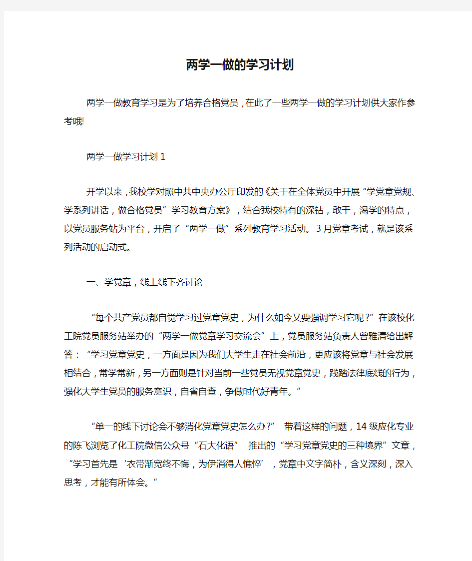 两学一做的学习计划