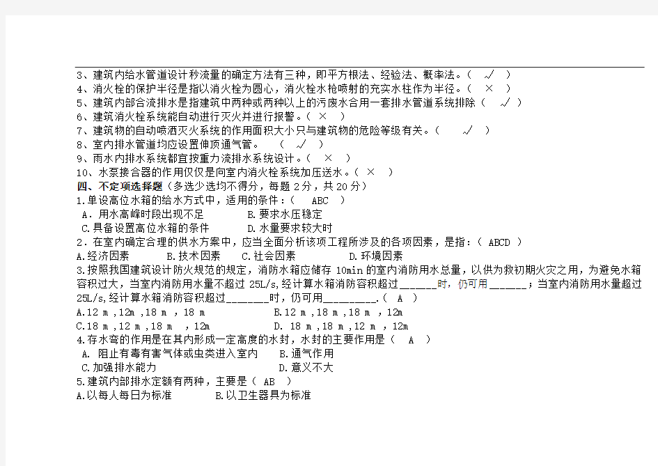 -建筑给水排水工程试题及答案
