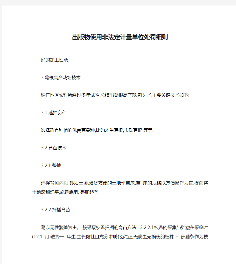 出版物使用非法定计量单位处罚细则