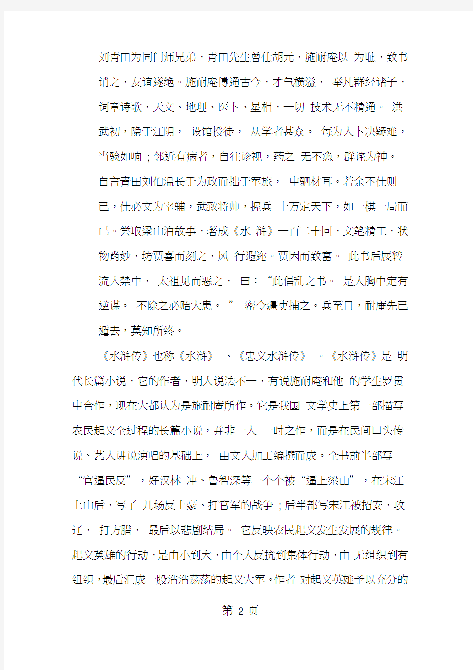 人教版初中语文九年级上册《智取生辰纲》教案
