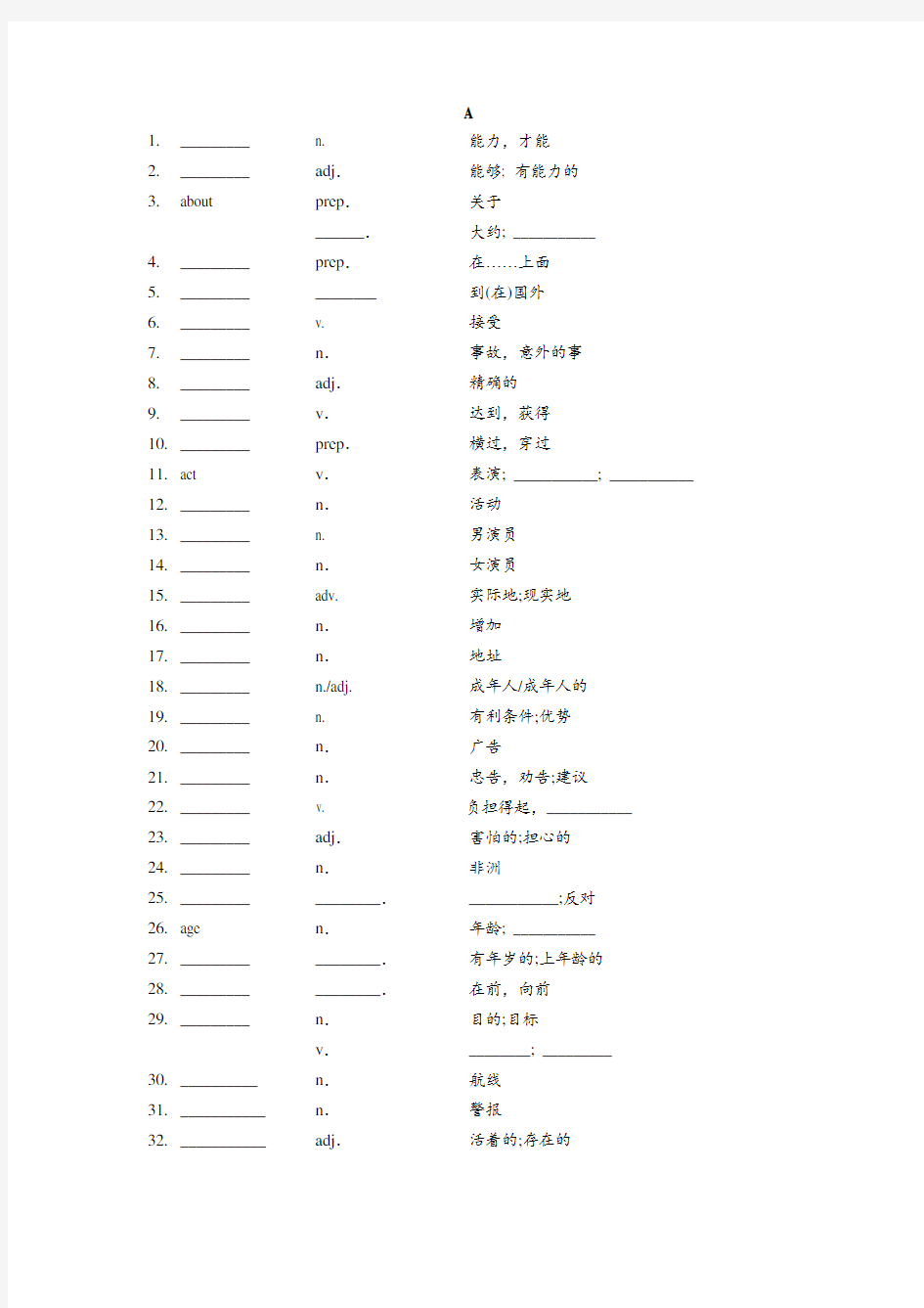 上海中考考纲单词a