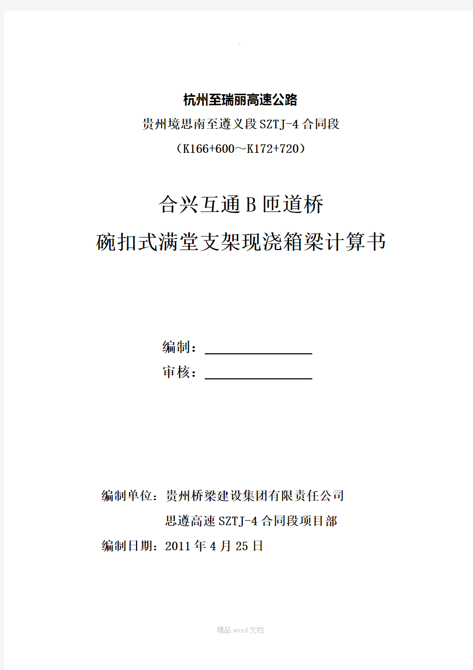 现浇箱梁碗扣式脚手架满堂支架计算