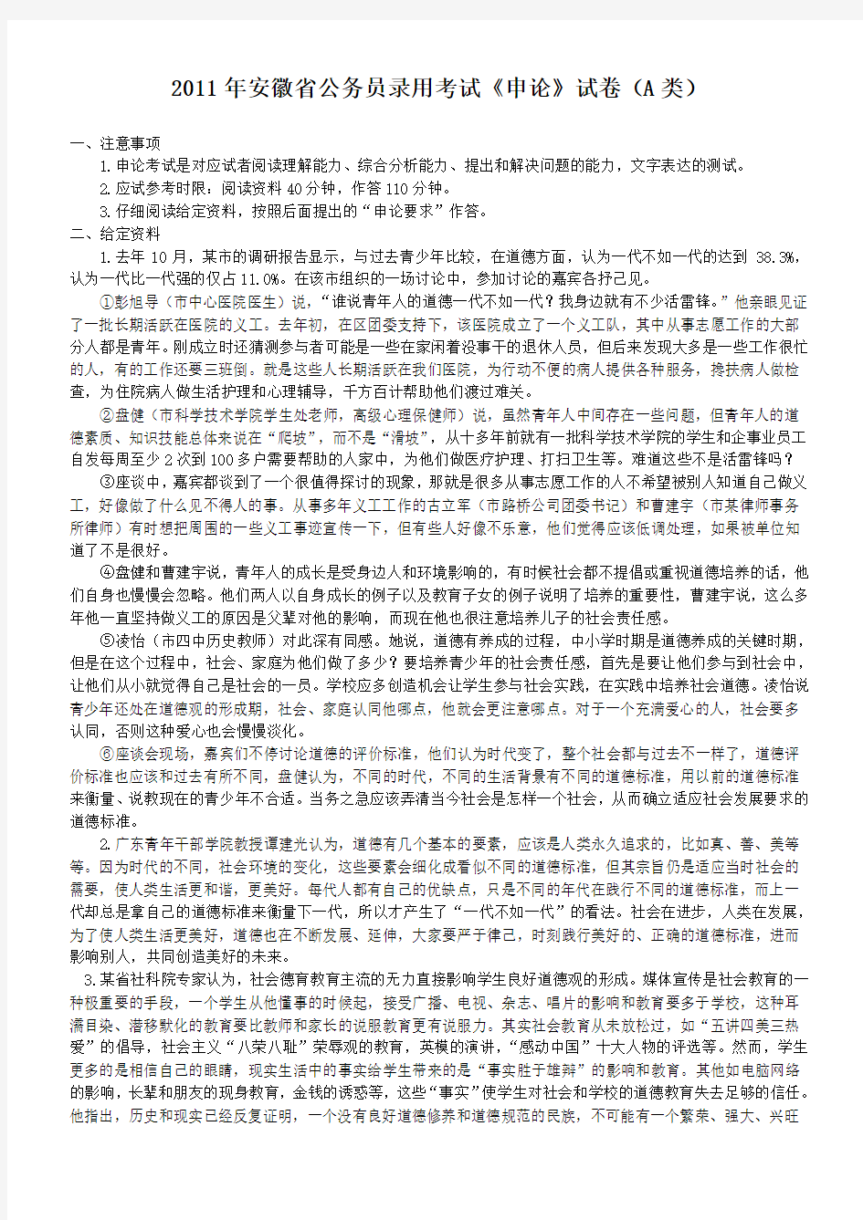 2011年安徽省(A卷)公务员考试申论真题及参考答案