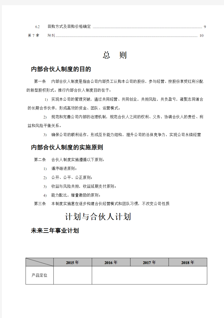 公司内部合伙人机制