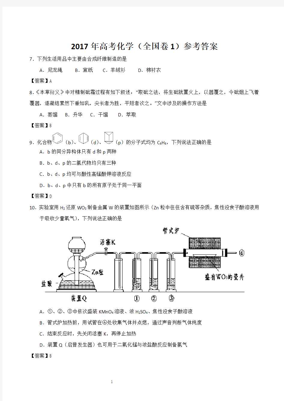 2017年高考化学(全国卷1)参考答案