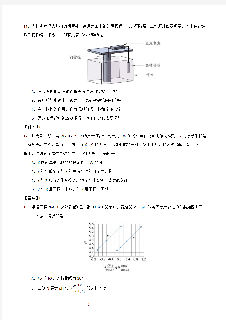 2017年高考化学(全国卷1)参考答案