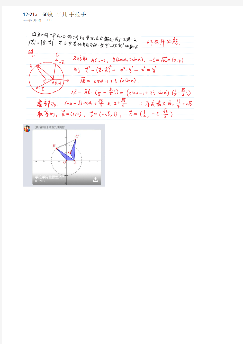 中学数学(高中)学科竞赛集锦 (20)