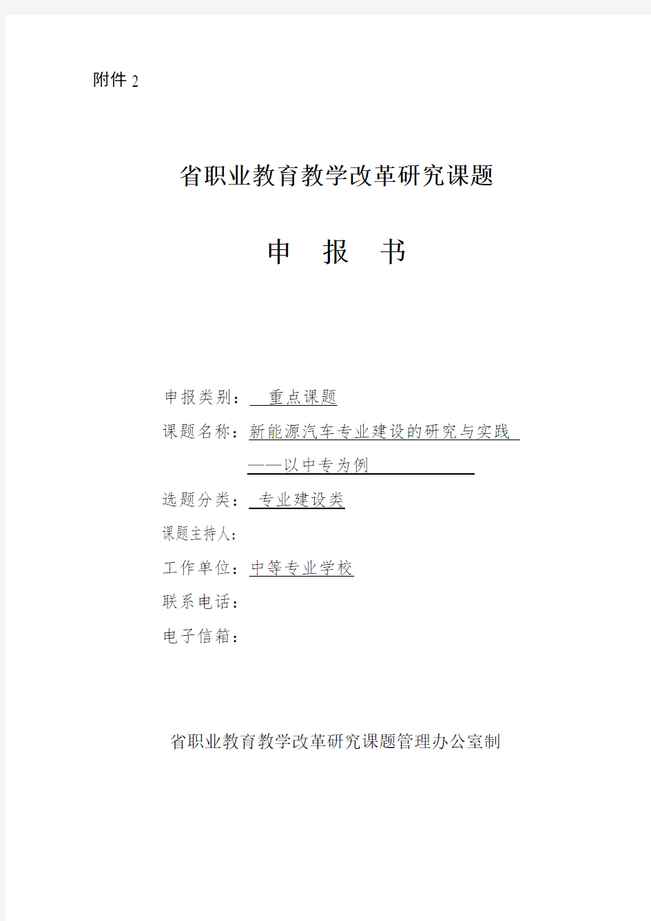 新能源汽车专业建设的研究与实践——以中专为例