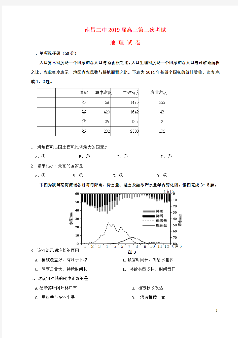 2019届高三地理第三次月考试题