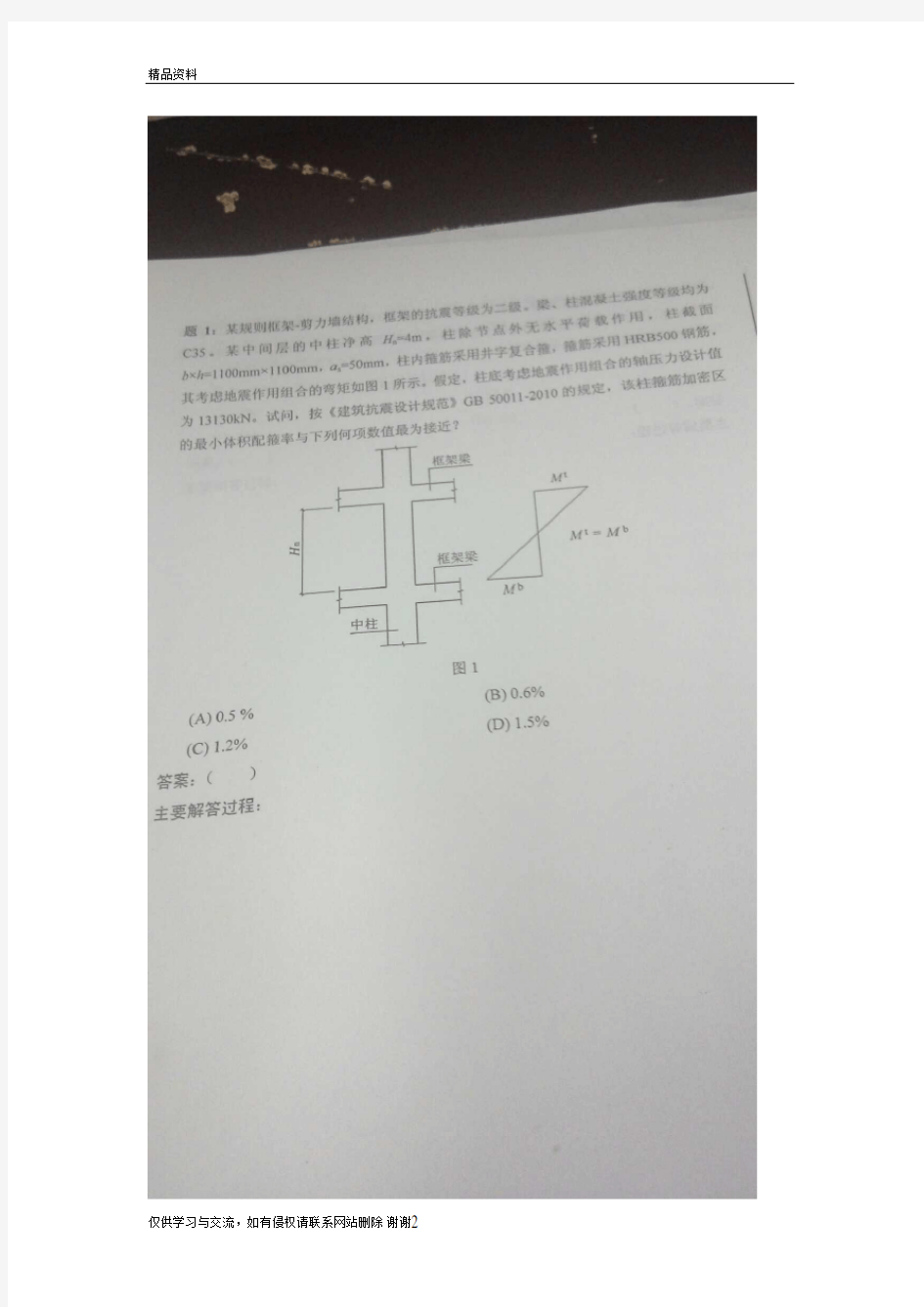 最新一级注册结构工程师专业考试部分试题汇总