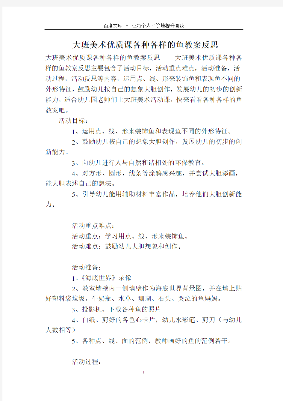 大班美术优质课各种各样的鱼教案反思