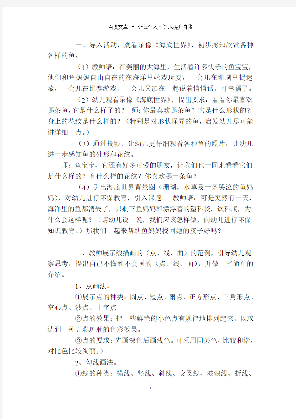 大班美术优质课各种各样的鱼教案反思