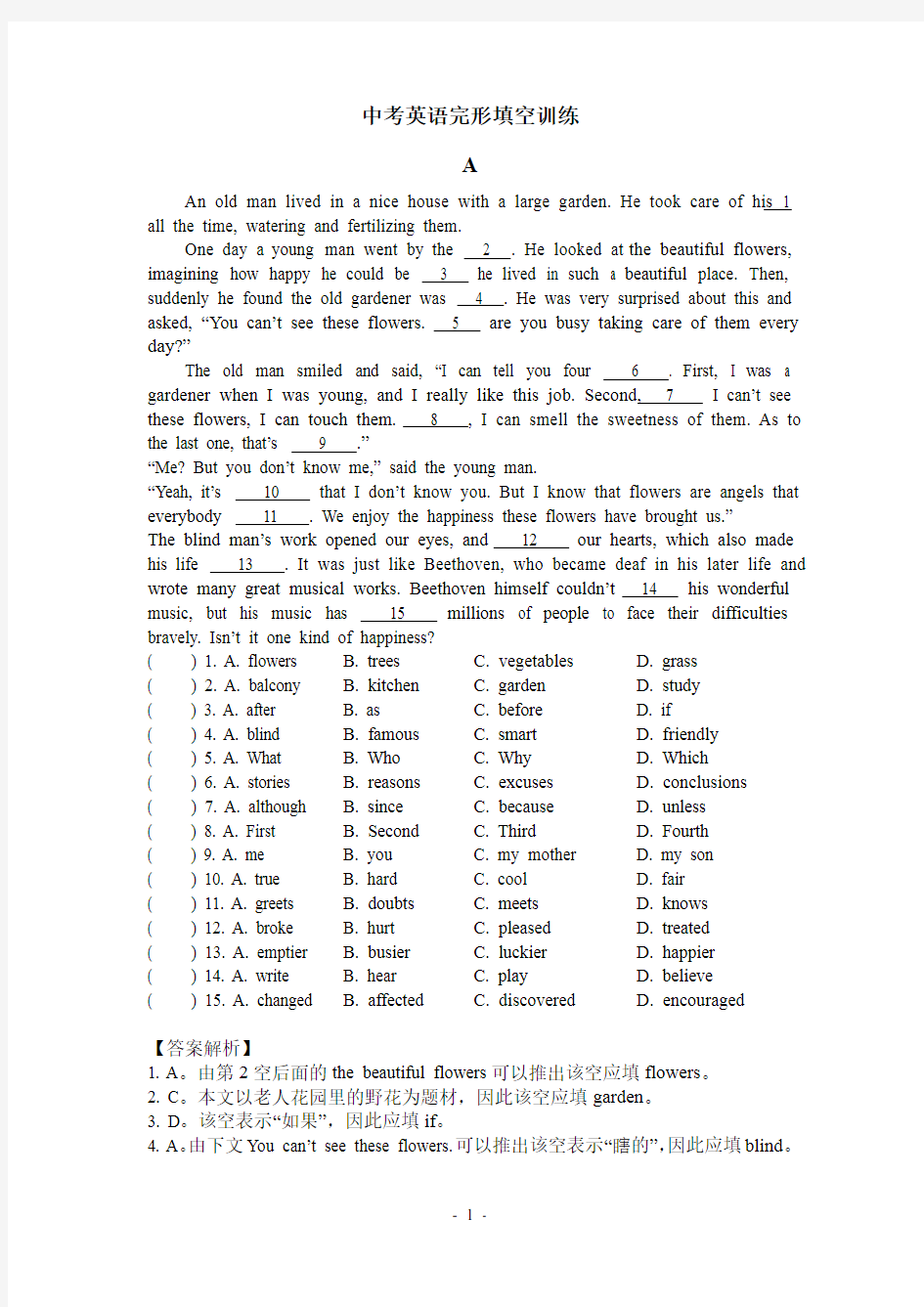 (完整word版)中考初三英语完形填空15个空题型(含答案解析)