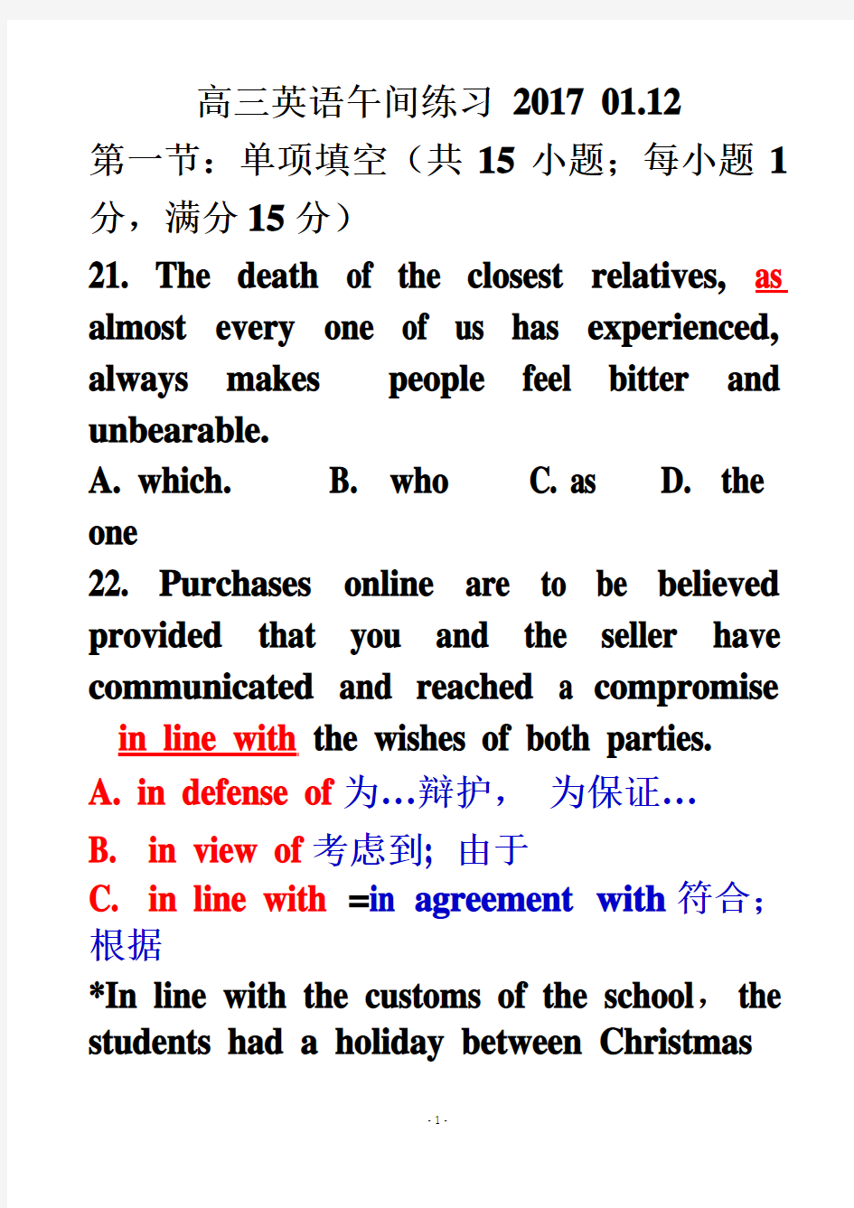 江苏省四校2017届高三12月联考英语单选解析版